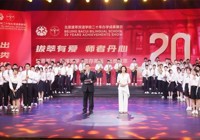 建校二十周年办学成果展示活动