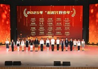 少年凌云志 闪耀新时代