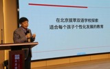 春启新程，共育未来——北京拔萃双语学校国际部家长会