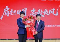 肩担日月，志赴长风 ——北京拔萃双语学校2026届高三成人礼暨毕业典礼圆满礼成