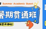 北京拔萃双语学校「夏日学术奇遇营」正式启幕