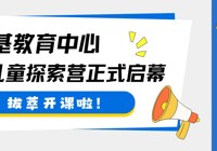 朝阳区强基教育中心拔萃超常儿童探索营正式启幕