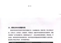北京拔萃双语学校教育研究院建设计划书公示