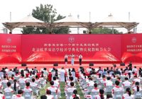 金秋启航，探索适合每一个孩子发展的教育 ——北京拔萃双语学校举行2026—2027学年开学典礼暨教师节庆祝大会